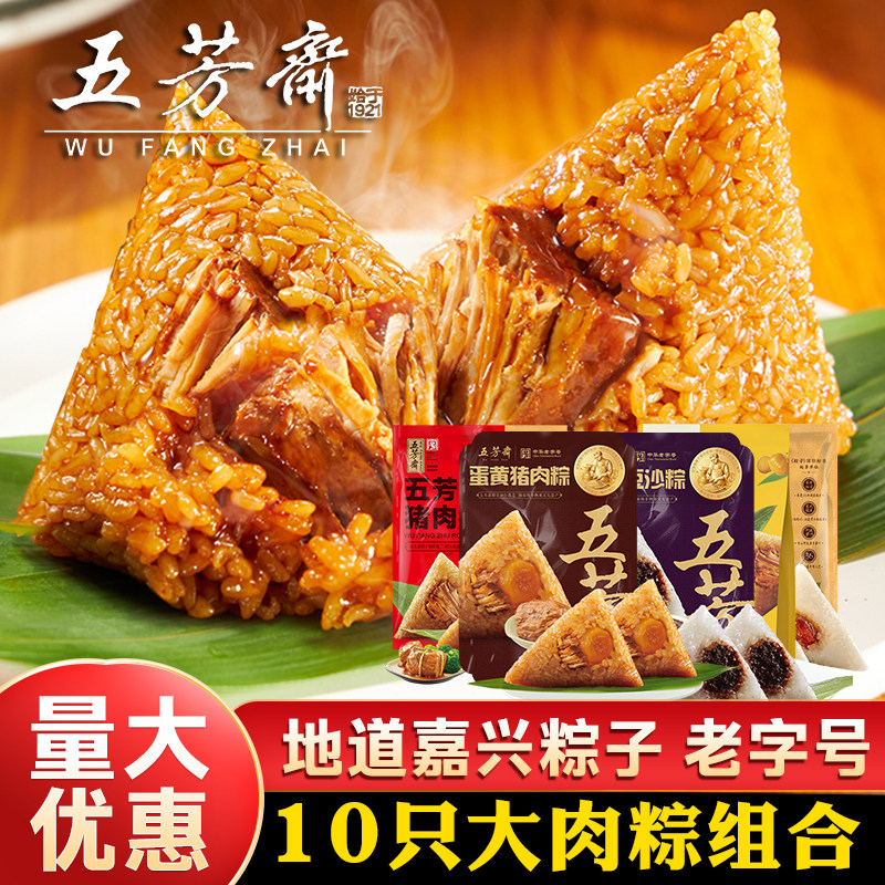 五芳斋 猪肉粽100g*2只+蛋黄肉粽100g*2只+栗子肉粽100g*2只 立减+券后19.9元包邮