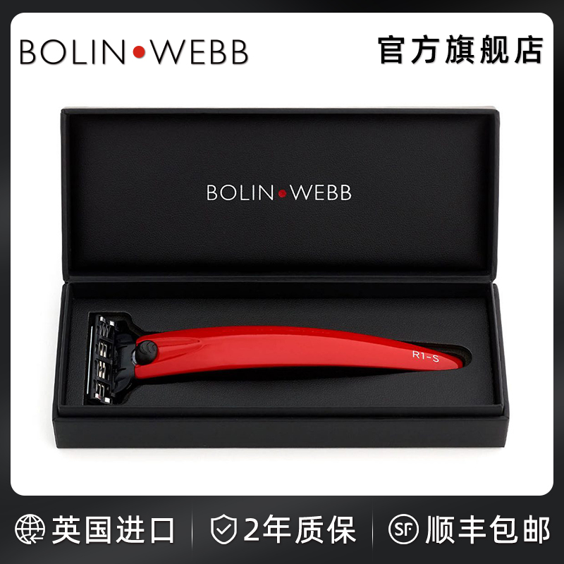 BOLIN WEBB R1系列 R1 手动剃须刀礼盒装 亮面银 1刀架+1刀头