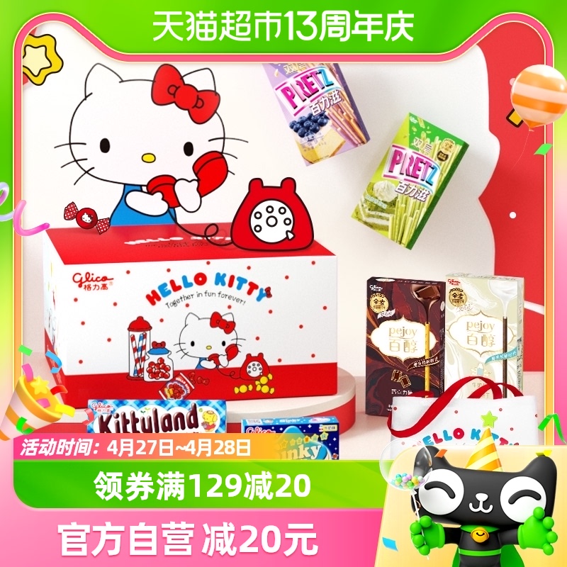glico 格力高 Hello Kitty甜蜜来电 饼干礼盒 316g