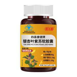 
Baoyuan De Sixi Kangjian Brand Ginkgo Leaf Perilla Soft Capsules Health Official Flagship Store Authentic Blood Lipid Lowering