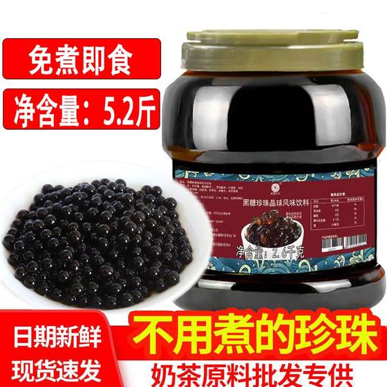 免煮珍珠奶茶店专用5斤椰果晶球脆啵啵钵仔糕冰粉水果捞配料黑珠