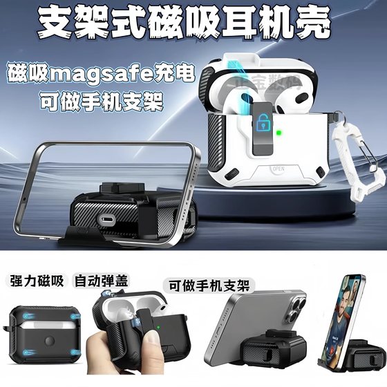 磁吸式airpods4保护套弹射开盖AirPods第三代耳机壳防丢支架airpodspro2耳机套防尘Airpods4代保护壳高档礼物