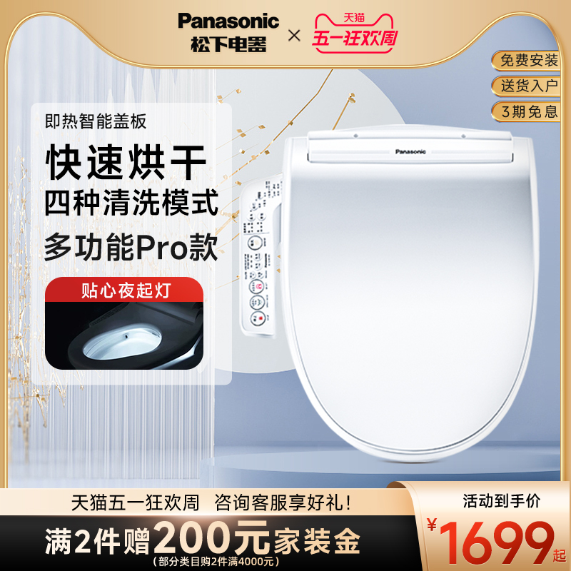 Panasonic 松下 DL-5228CWS 智能马桶盖 Pro款