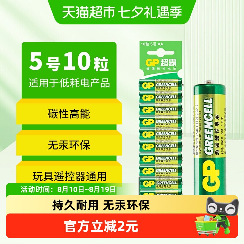 超霸 15G 5号碳性电池 1.5V