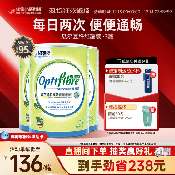 雀巢小绿罐optifibre瓜尔豆纤维膳食纤维粉德国3罐