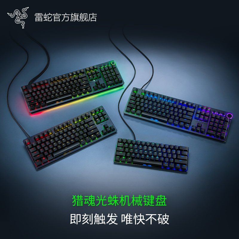 Razer雷蛇猎魂光蛛V2精英迷你竞技RGB光轴电竞游戏金属机械键盘