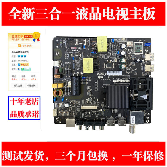 适用长虹43Y3000H电路板主板TPD.HV310.PB751配屏K430WDC2