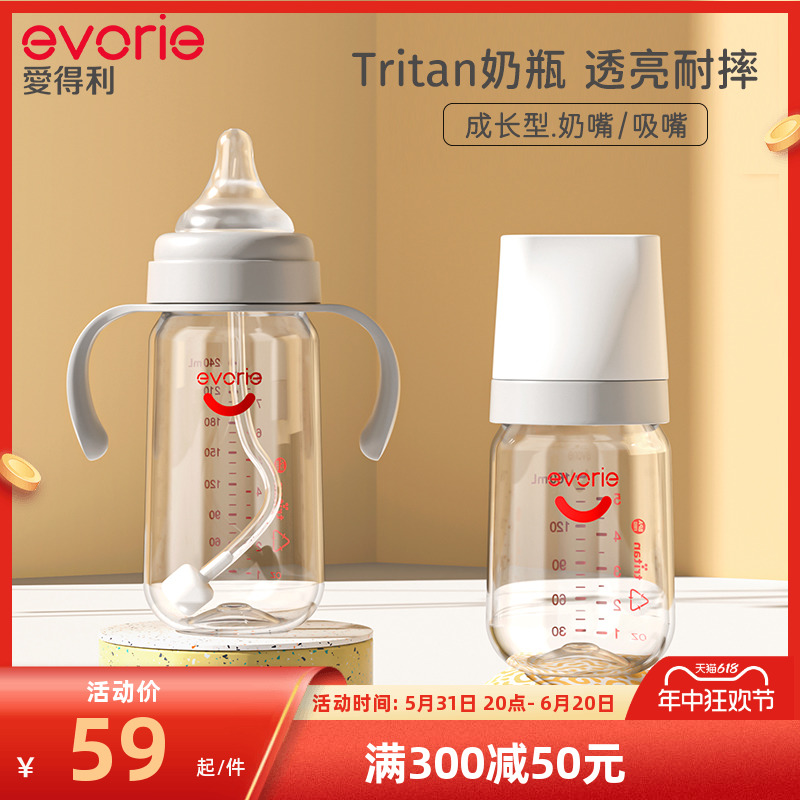 evorie 爱得利 奶瓶tritan新生婴儿6个月一2岁以上宽口吸管奶瓶宝宝