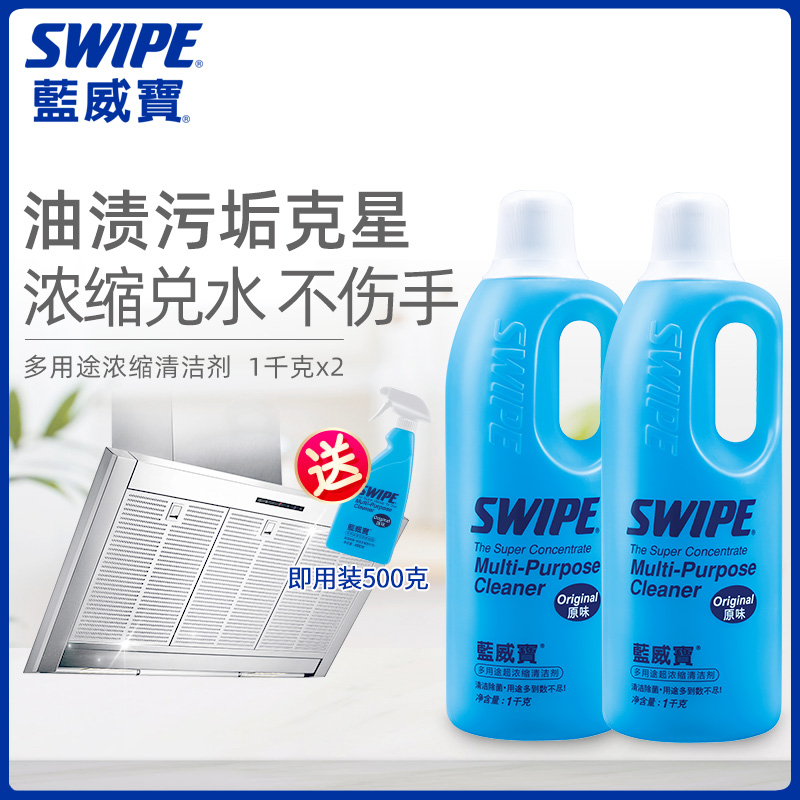 SWIPE 威宝 蓝威宝多用途清洁剂多功能清洗剂厨房强力去重油污渍洁厕玻璃金属