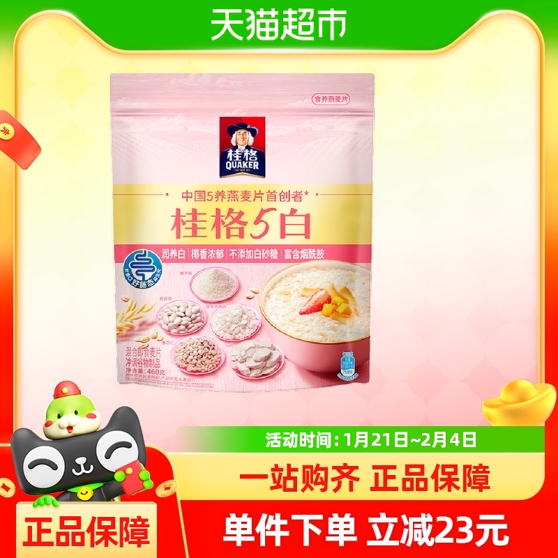 QUAKER 桂格 五白混合即食麦片芸豆460克*1袋营养健康早餐饱腹健身 1件装