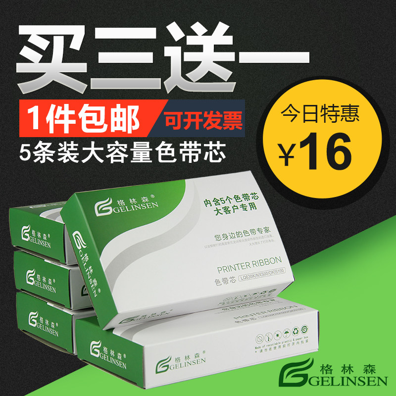 ͨ����ʽ��ӡ��ɫ��оEPSON������LQ630K LQ635KII 730k 735K 80KF LQ610 615K  TH850 TH880 ����DE620ī�� 5.8Ԫ