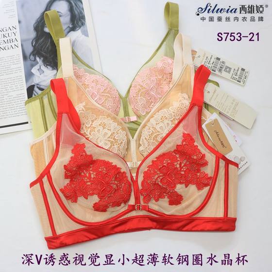 Silvia S753-21 bra mulberry silk soft steel ring ultra-thin crystal cup sexy women's adjustment underwear