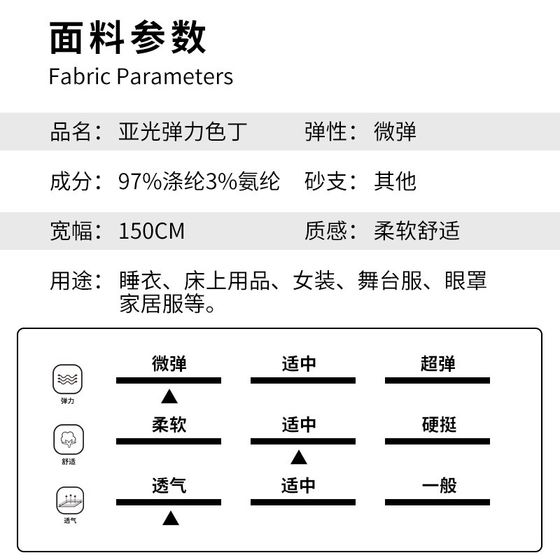 高密度亚光弹力色丁仿q真丝布料柔软睡衣婚纱面料头饰眼罩缎面里