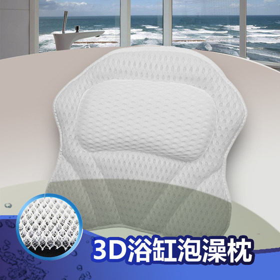 4D浴缸枕头防滑可水洗高弹腰靠枕浴室用品家用沐浴按摩泡澡靠背垫