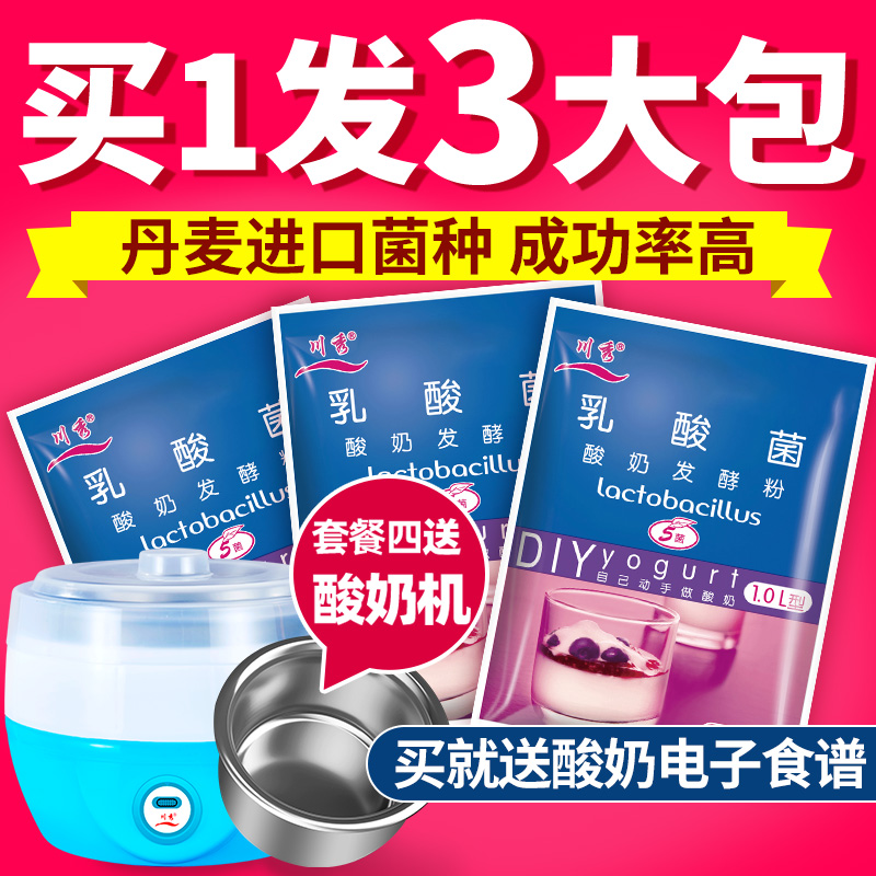 川秀 乳酸菌酸奶发酵剂