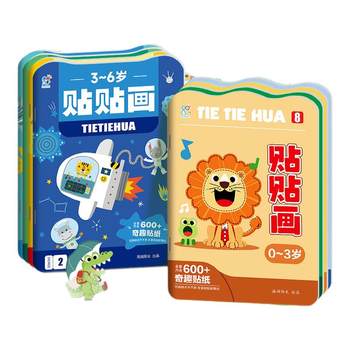 A total of 8 volumes and 600 stickers can be pasted repeatedly