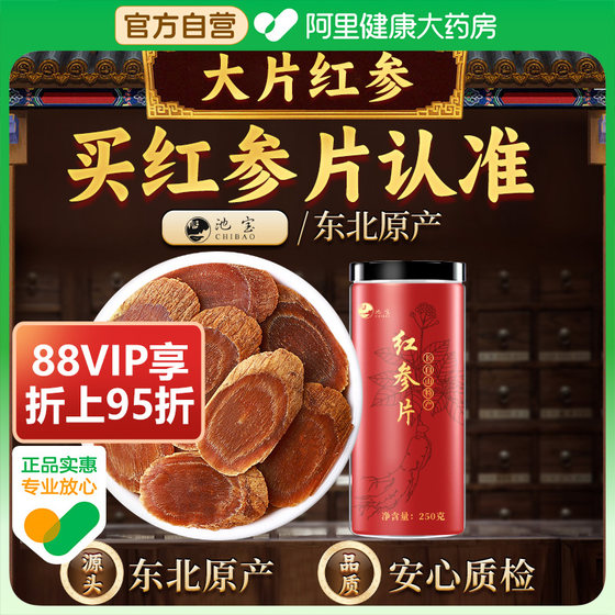 红参片正品官方旗舰店长白山人参蒸制整支切片东北吉林特产泡酒水