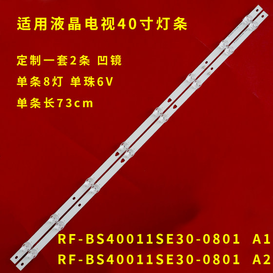 40寸灯条RF-BS400011SE30-0801 A2 A1灯条背光灯8灯凹灯管液晶LED