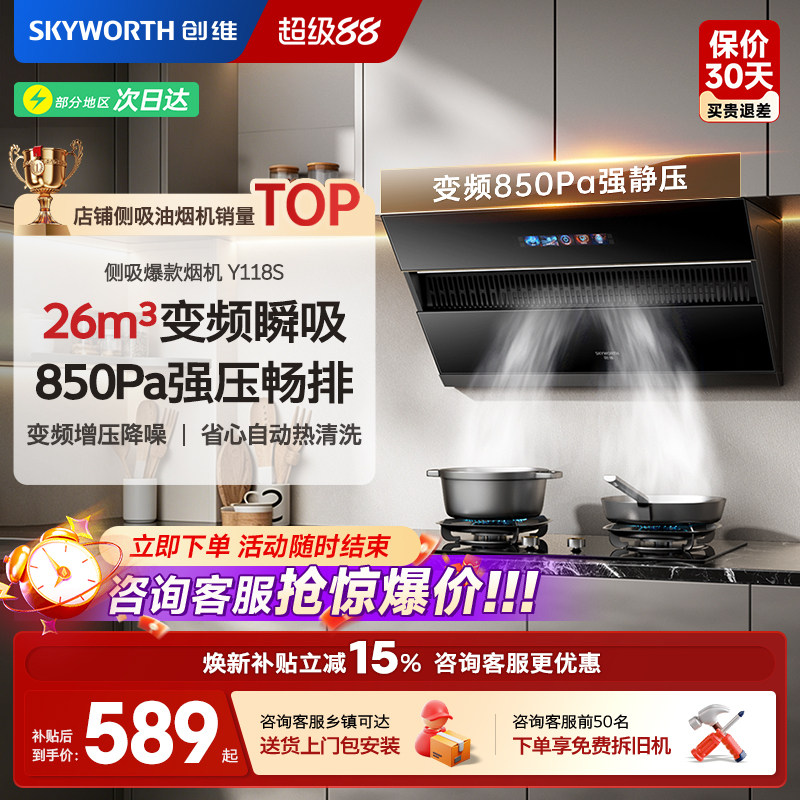  SKYWORTH/创维 CXW-230-Y118S 顶侧双吸 抽油烟机