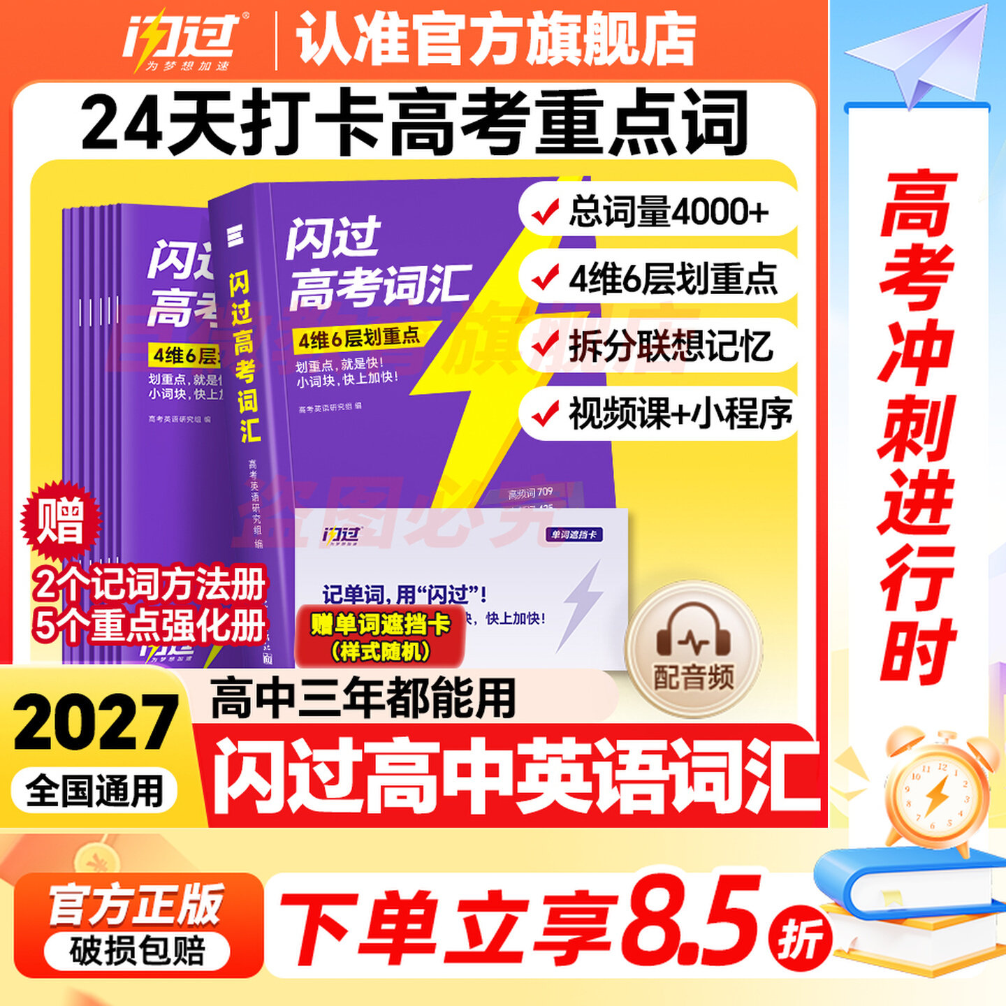 【闪过官方店】2027高考词汇闪过2026高中英语词汇必备3500必背单词书乱序版划重点新高考大纲随身速记高一二三教辅资料高频词手册