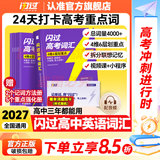 2027高考词汇闪过英语词汇必备3500词必背 券后11.24元包邮