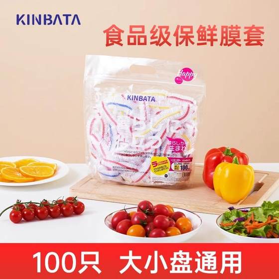 日本kinbata一次性保鲜膜套罩食品级家用保鲜袋专用 松紧口浴帽式