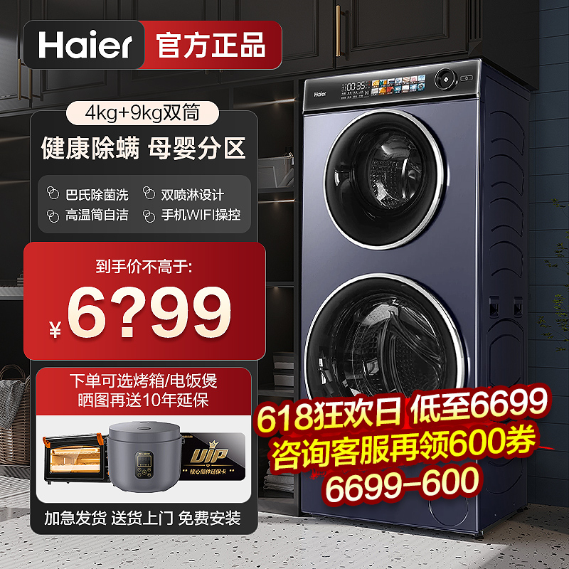 Haier 海尔 双层洗衣机滚筒全自动上下双桶家用13公斤字母双子洗烘干一体