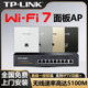 tplink全屋WiFi7千兆无线ap面板家用2.5G网口5G双频全屋wifi覆盖ac管理poe路由器一体机墙壁86型组网套装