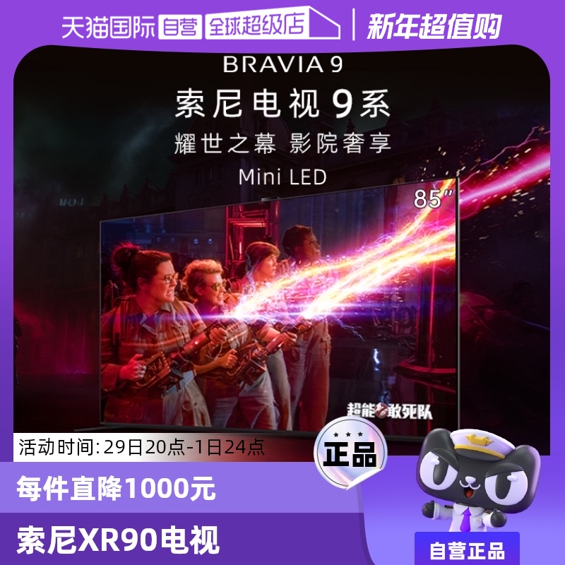 85Ӣ  ٷ ӪSony/9ϵ 85Ӣ Mini LED  XRоƬAI㷨85XR90 31499Ԫ(88VIP 95)