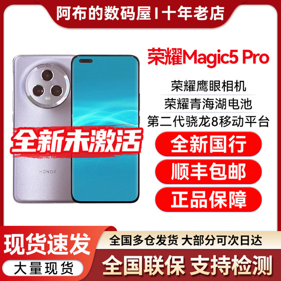 现货honor/荣耀 Magic5 Pro正品高通骁龙8 Gen2手机荣耀magic5pro