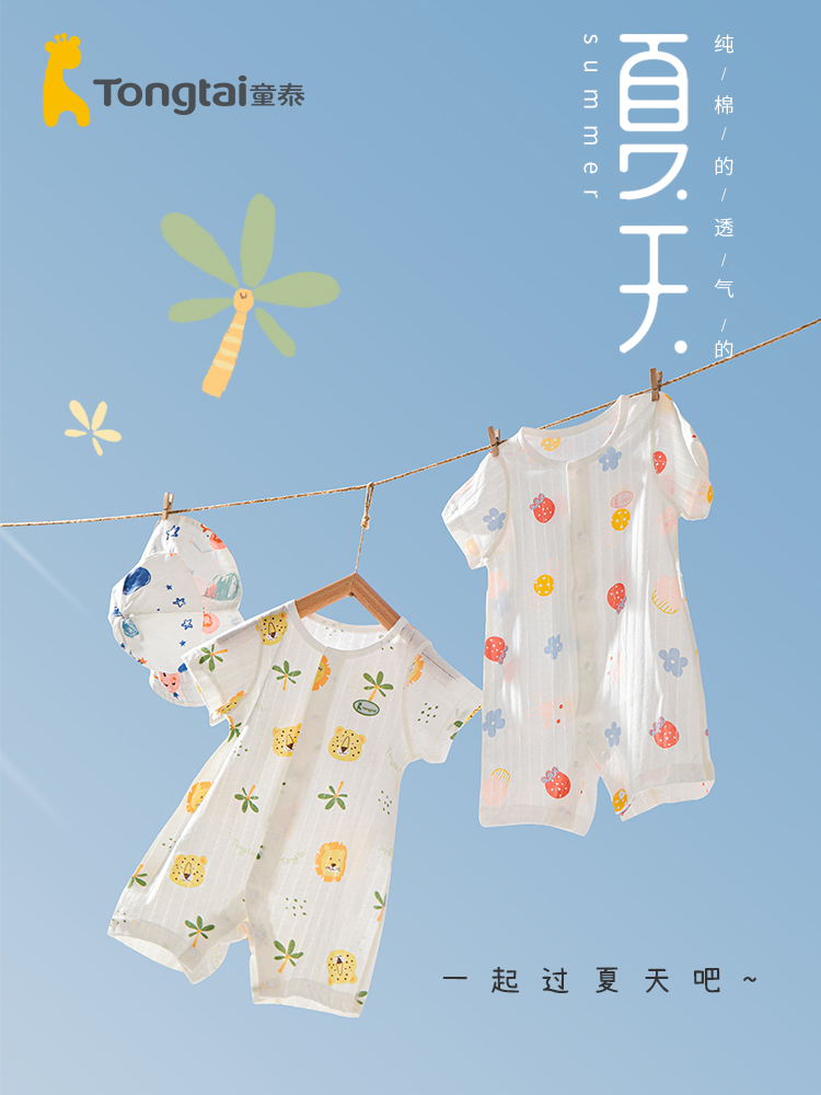 Tongtai store baby clothes