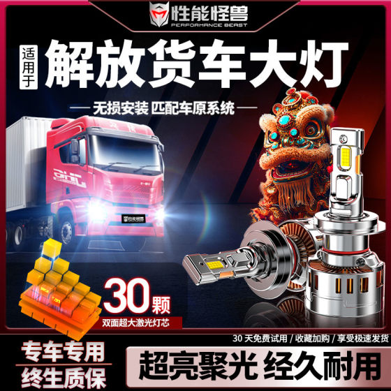 适用解放JH6led大灯泡J6P/F/L/J7龙V虎VN悍VH远近光货车24v伏车灯