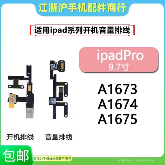 适用iPad Pro9.7平板开机音量排线 闪光灯 A1673 A1674送话器侧键