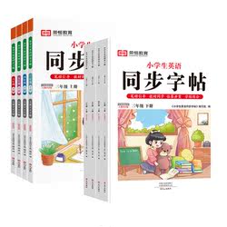 Douyin With The Same Style Primary School English Synchronous Copybook Block Letters Imitation Children's Hard Pen Regular Script Third And Fourth Grade Fifth And Sixth Grade Upper And Lower Volumes Synchronous Practice Copybook Class Practice First And S