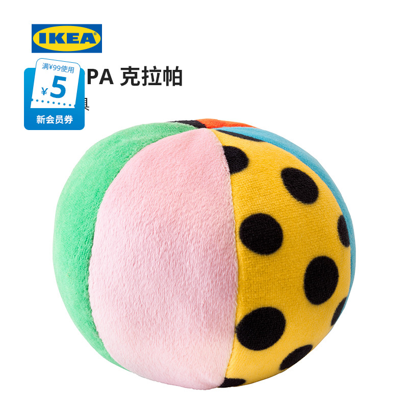IKEA宜家KLAPPA克拉帕毛绒玩具球仿真益智玩具多色创意感知认知