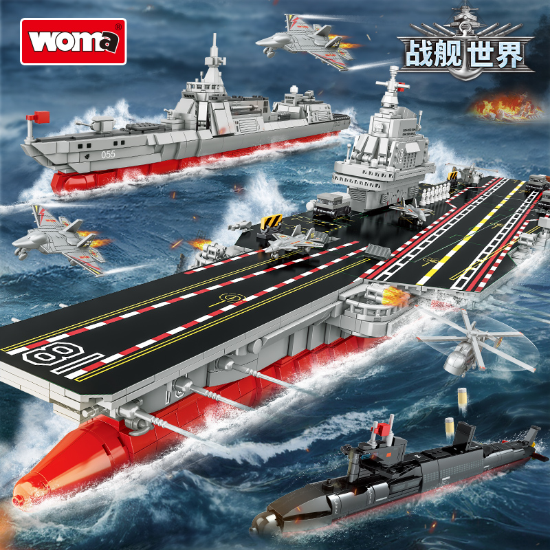 沃马积木航空母舰拼装玩具福建军舰巨大型航母高难度益智拼装模型