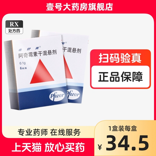 希舒美 Schosamic Achicin Dry Mixed Survension 0,1G*6 мешок/коробка