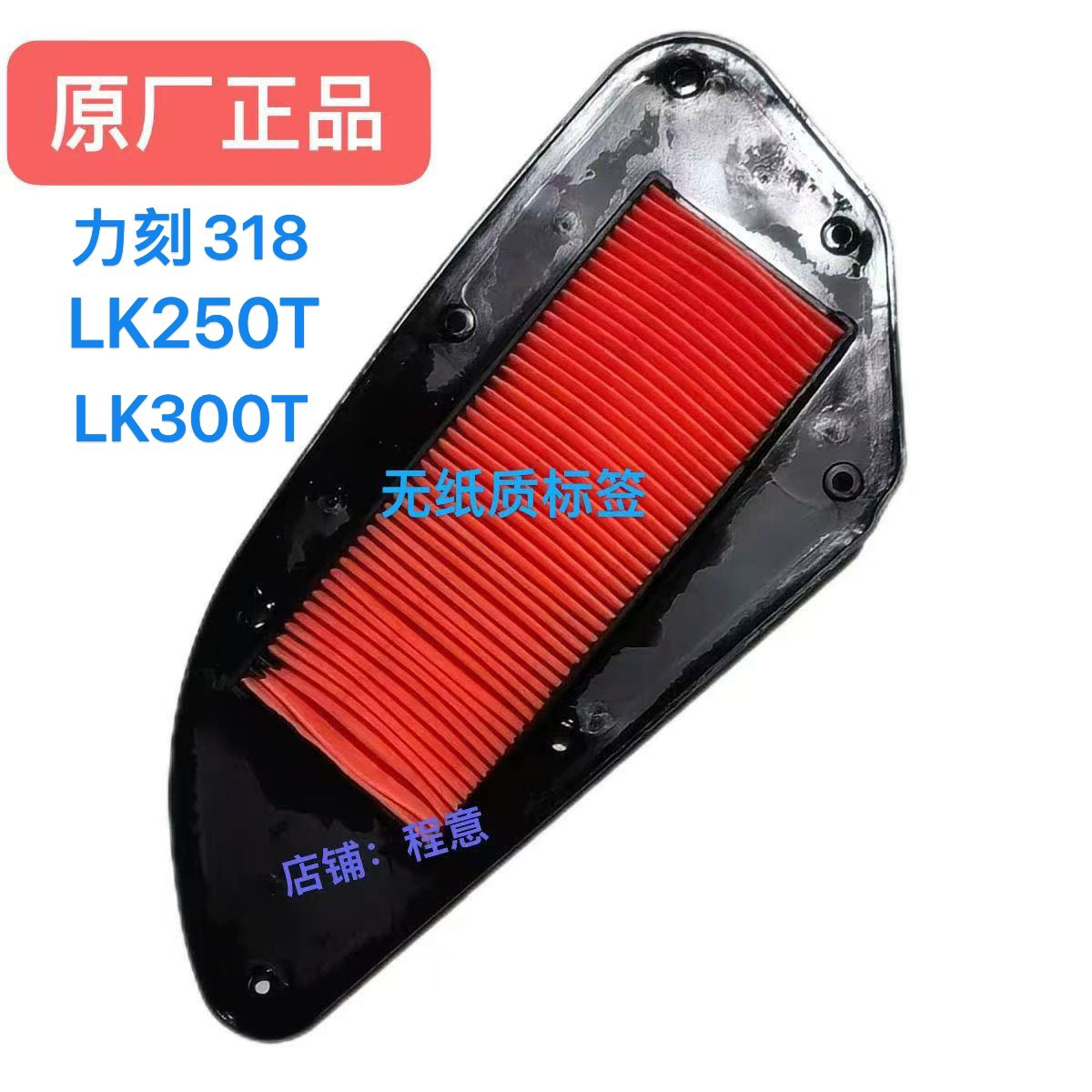 Like 318 250GT - Filtro de Aire