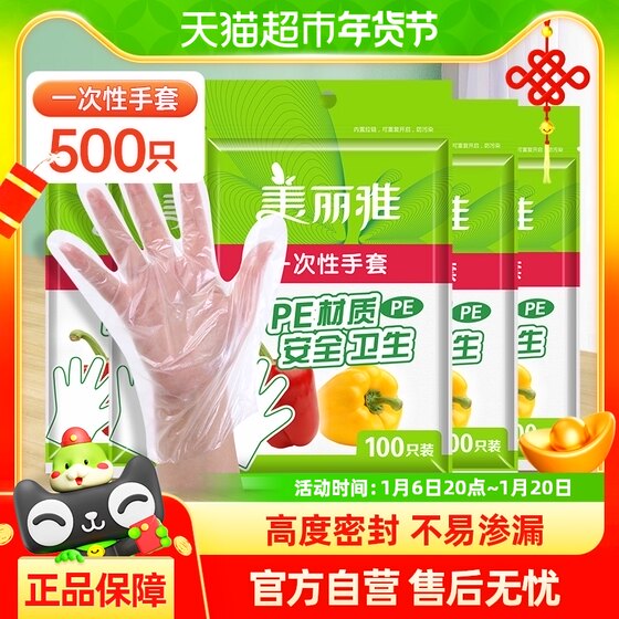 美丽雅一次性手套食品级家用抽取式厨房用塑料透明防水PE手套