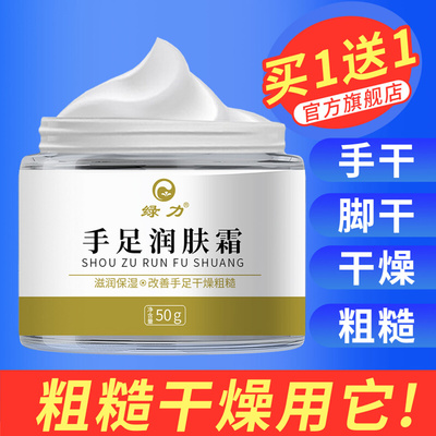 绿力手足润肤霜护手霜防干燥膏脚后跟秋冬滋润保湿正品官方旗舰店