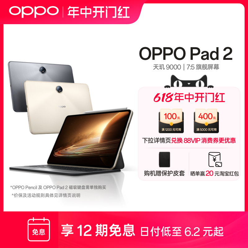 OPPO Pad 2 11.61英寸 ColorOS 平板电脑（2800*2000、天玑9000、8GB、256GB、WiFi版、星云灰）