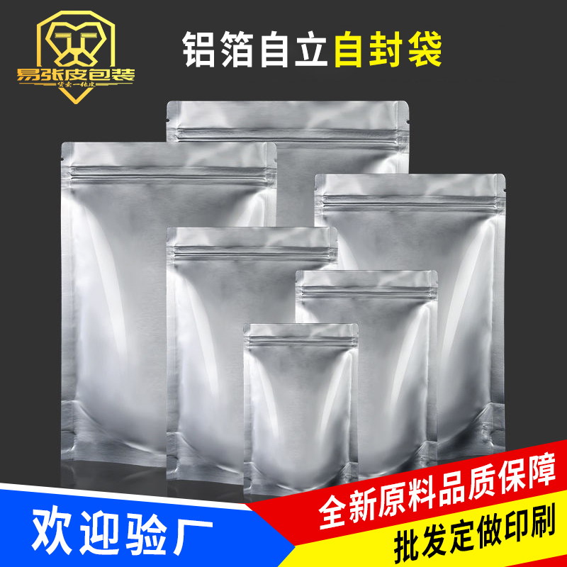 铝箔自立自封袋塑料加厚密封袋猫粮茶叶食品包装袋定制锡纸分装袋