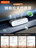 Texy Tesla Aromatherapy Car Perfume Model3/Y Аромат