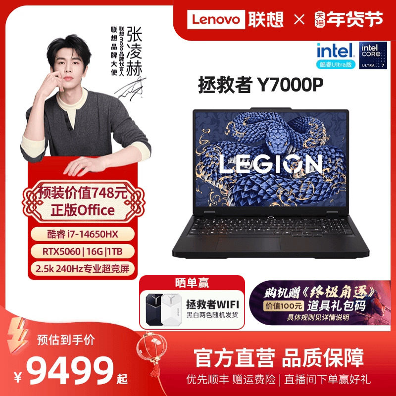 【AI新品首发】联想拯救者Y9000P AI元启 14代酷睿i9 HX 2024 16英寸电竞游戏本笔记本电脑