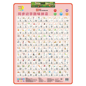 Baby children's literacy with sound hanging diagram Kindergarten first -year raw characters hanging picture before school recognition Chinese characters learn wall stickers
