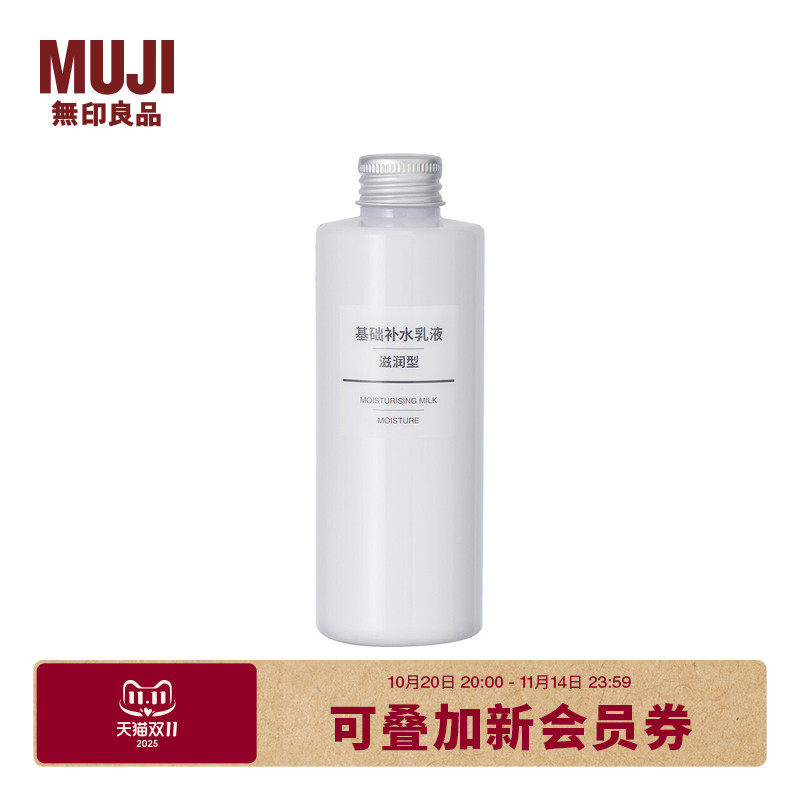 ��ӡ��Ʒ MUJI ������ˮ��Һ ������ ��ʪ ���� ���� 50ml ���з��� 25Ԫ