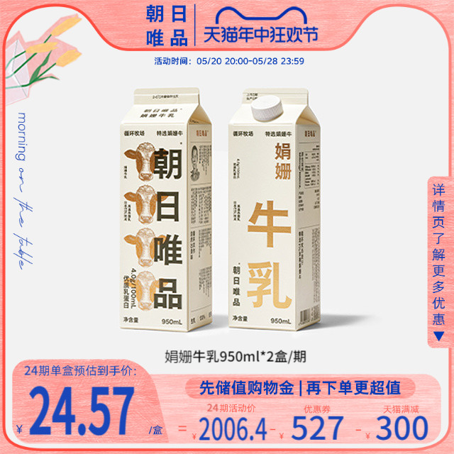 定24期单盒低至31元丨【周期购】朝日唯品娟姗牛乳950ml新鲜牛奶