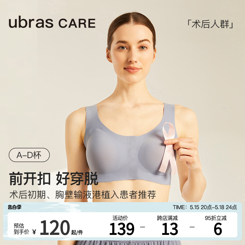 Ubras CARE新款乳腺术后专用无尺码前开扣无痕内衣义乳文胸胸罩