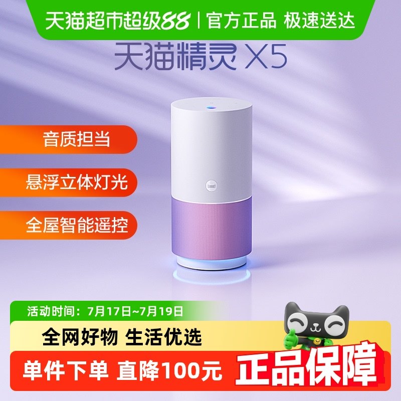 【新品】天猫精灵X5智能音箱蓝牙音响语音助手家用智能闹钟机器人