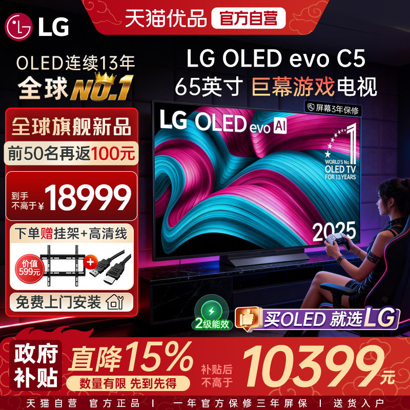 ���ڲ�������è��Ӫ ��Ʒֱ��LG OLED65C5 65Ӣ��144Hz��ˢ������Ϸ���ӻ�Y 10399Ԫ(������)